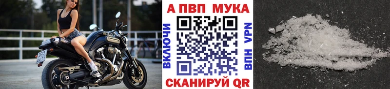 Альфа ПВП мука  наркотики  Боровичи 