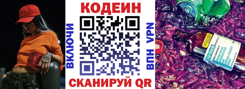 ссылка на мегу ссылка  Боровичи  Кодеиновый сироп Lean Purple Drank  даркнет сайт 